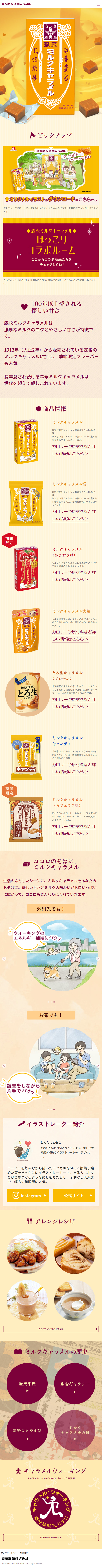 Miruku Kyarameru LP design (Snack foods, gum, and candy / Orange tones / Simple)