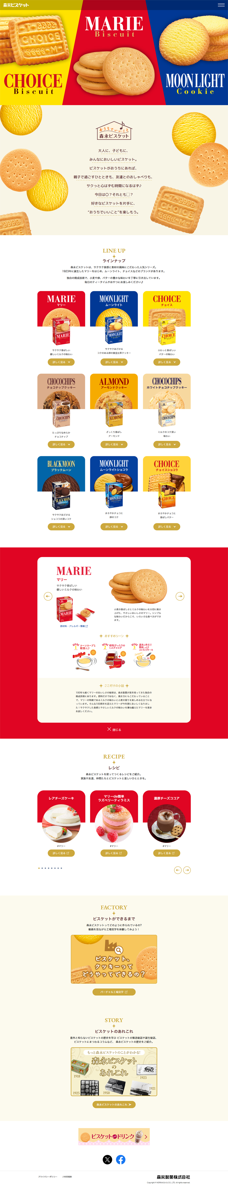 Morinaga Bisuketto LP design (Western confectionery / yellow / Trust and Safety) PC version