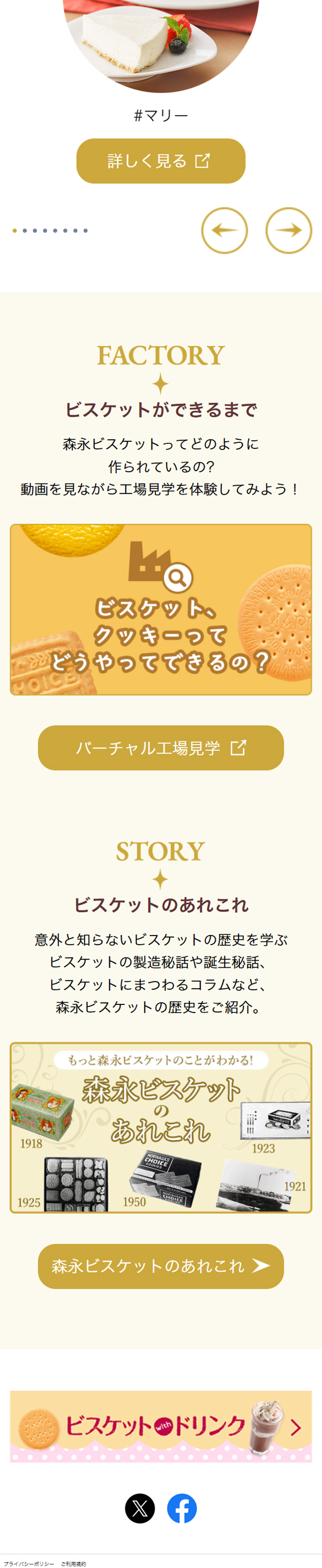 Morinaga Bisuketto LP design (Western confectionery / yellow / Trust and Safety) Mobile version