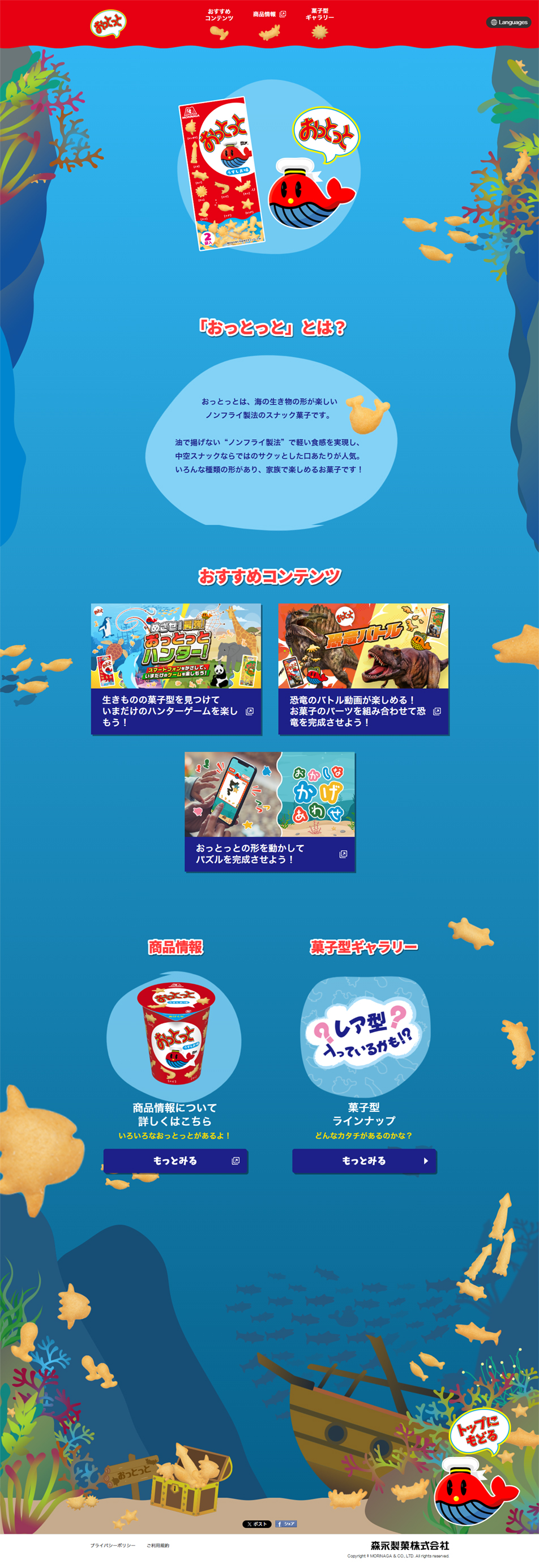 Ottotto LP design (Snack foods, gum, and candy / Shades of blue / Cute style)