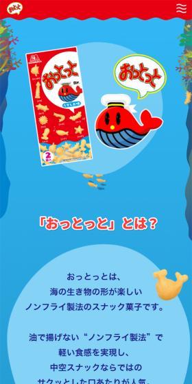 おっとっとのLPデザイン（スナック・ガム・あめ・グミ／ブルー系／かわいい系）スマホ版