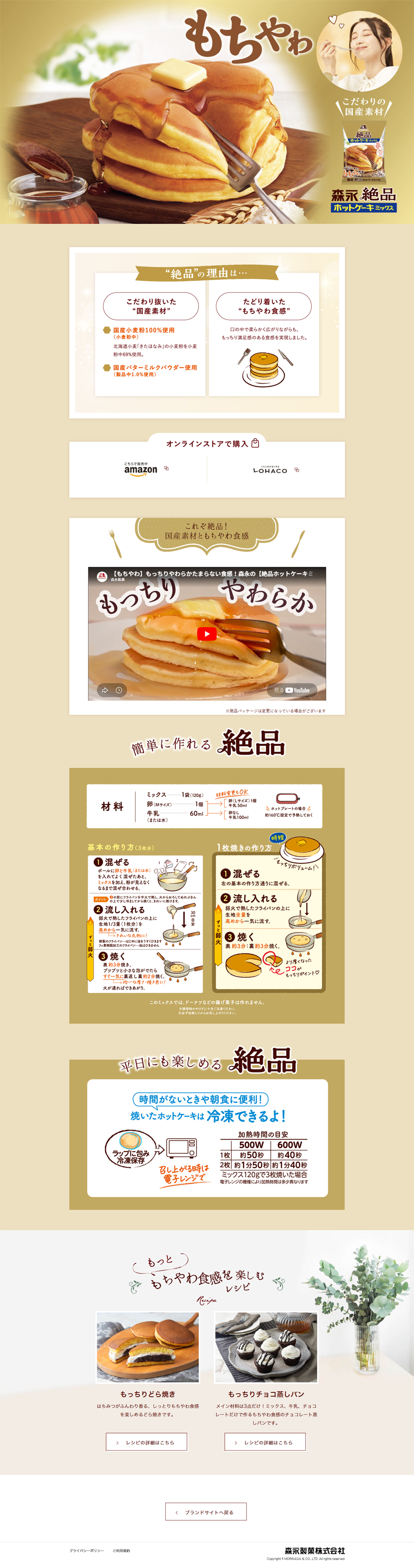 Zeppin Hottokeeki Mikkusu LP design (Noodles, Bread, and Flour-based Foods / Beige tones / Trust and Safety) PC version