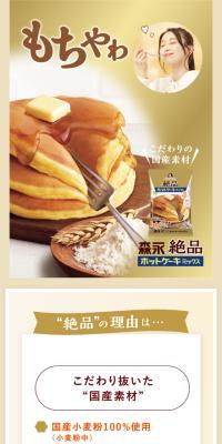 絶品ホットケーキミックス