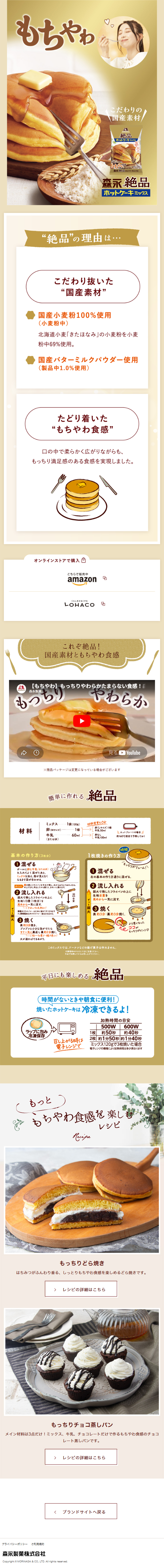 Zeppin Hottokeeki Mikkusu LP design (Noodles, Bread, and Flour-based Foods / Beige tones / Trust and Safety) Mobile version