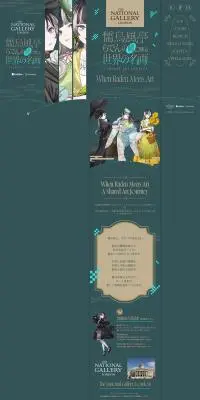 儒烏風亭らでんの瞳に映る世界の名画のLPデザイン（イベント・キャンペーン・体験／グリーン系／マンガ・イラスト系）PC版