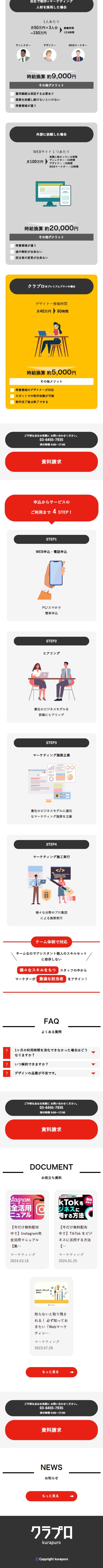 Kurapuro LP design (Businesses, companies, stores / Shades of grey / Manga) Mobile version