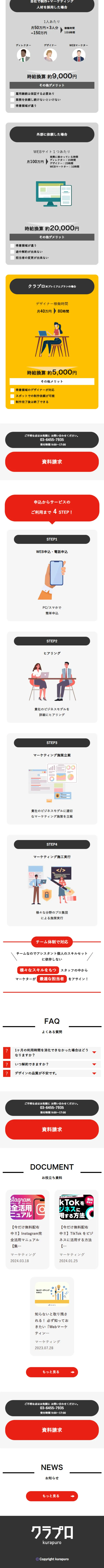 クラプロのLPデザイン（企業・会社・お店／グレー系／マンガ・イラスト系）スマホ版