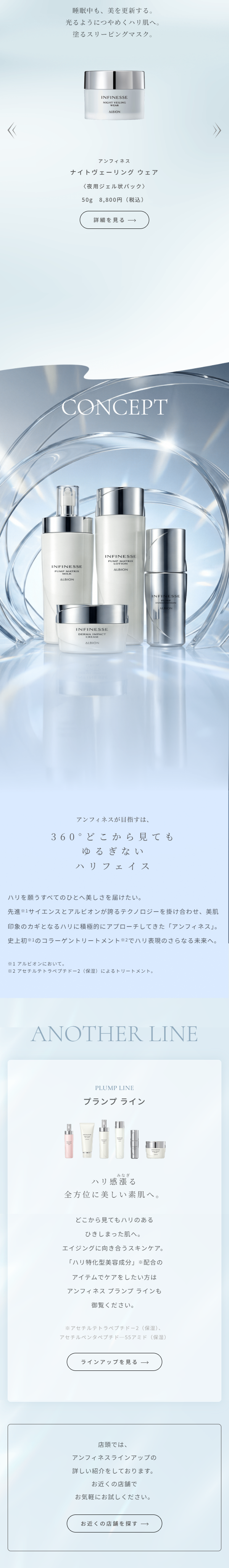 アンフィネス ブライトのLPデザイン（スキンケア・ボディケア・ヘアケア／ホワイト系／キレイ系）スマホ版