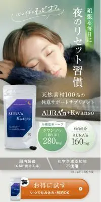 AURA\\\'ｎ+KwansoのLPデザイン（健康食品・健康ドリンク・サプリメント／グリーン系／キレイ系）PC版