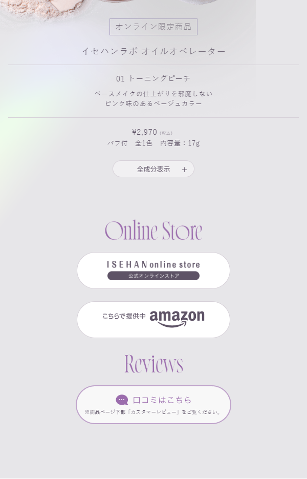 オイルオペレーターのLPデザイン（コスメ・化粧品・コンタクトレンズ／ホワイト系／スタイリッシュ系）スマホ版