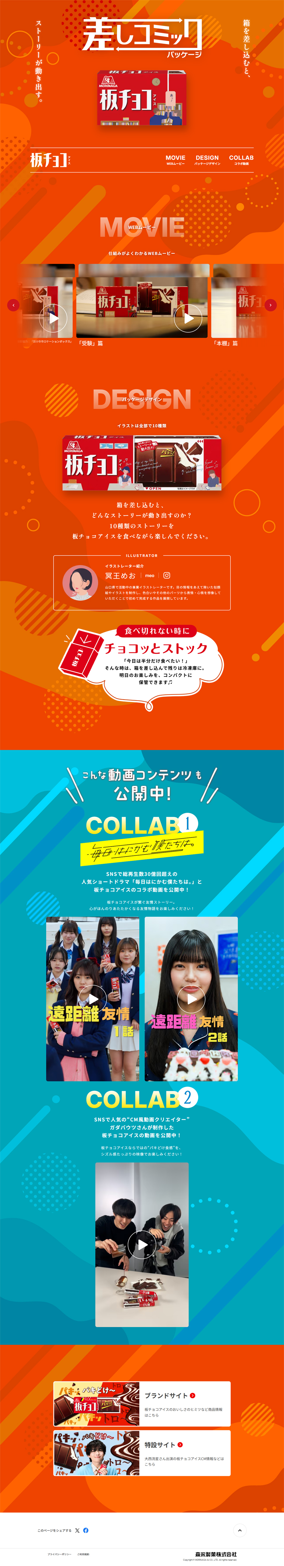 Ita Choko Aisu LP design (ice / Orange tones / Simple) PC version