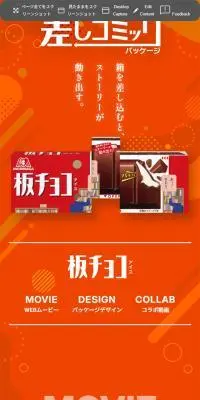 板チョコアイスのLPデザイン（アイス／オレンジ系／シンプル系）スマホ版