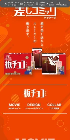 板チョコアイスのLPデザイン（アイス／オレンジ系／シンプル系）スマホ版