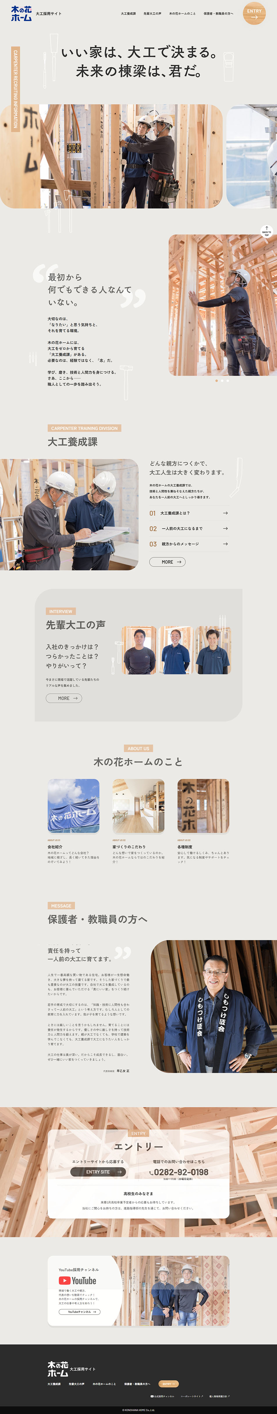 木の花ホーム採用サイトのLPデザイン（企業・会社・お店／ベージュ系／かわいい系）PC版