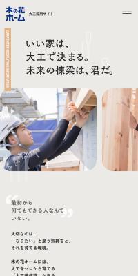 Kinohana Homu Recruitment Site