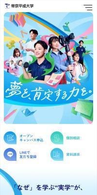 Teikyo Heisei Daigaku Open Campus