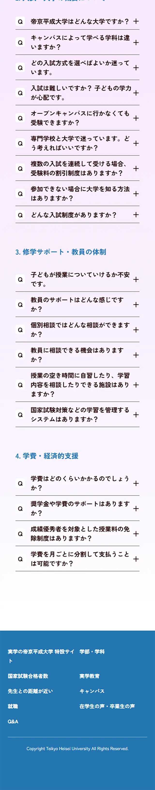 帝京平成大学オープンキャンパスのLPデザイン（学校・塾・通信講座／ブルー系／にぎやか系）スマホ版