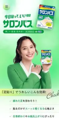 サロンパス®のLPデザイン（応急手当・保護用品／グリーン系／清潔系）スマホ版