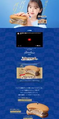 パリパリサンドのLPデザイン（アイス／ブルー系／信頼・安心系）PC版