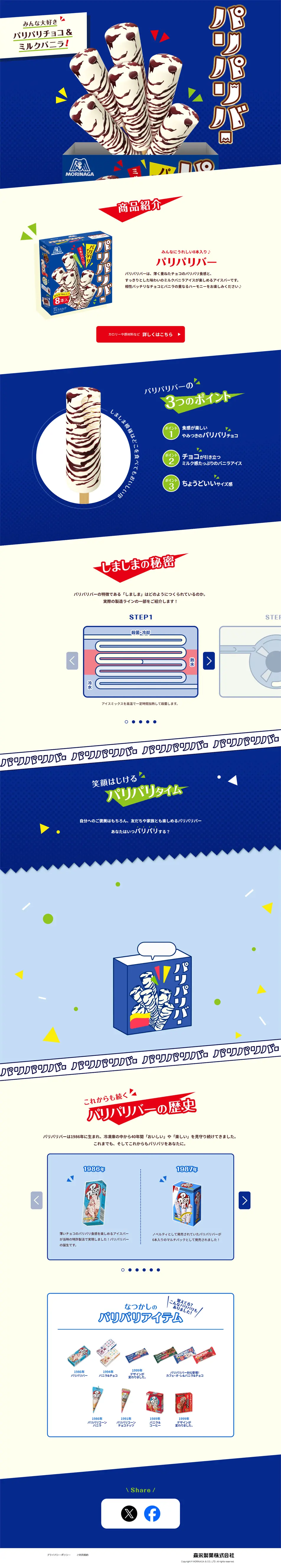 パリパリバーのLPデザイン（アイス／ブルー系／シンプル系）PC版