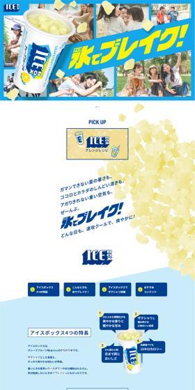 Take a break with ice!