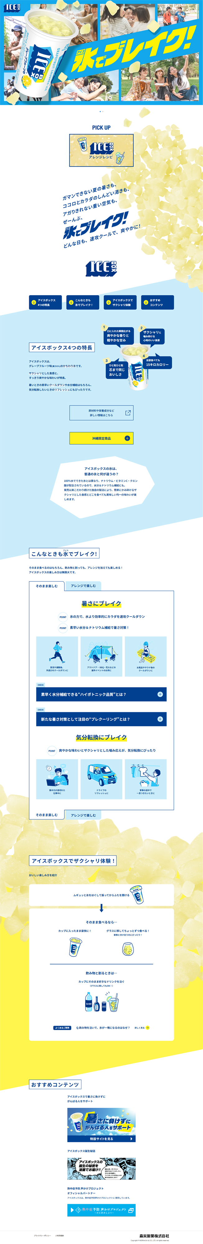 Aisubokkusu LP design (ice / Shades of blue / Refreshing type)