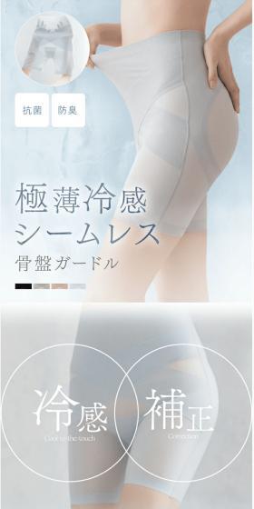 極薄冷感シームレス骨盤ガードルのLPデザイン（下着・ナイトウェア／ブルー系／シンプル系）スマホ版