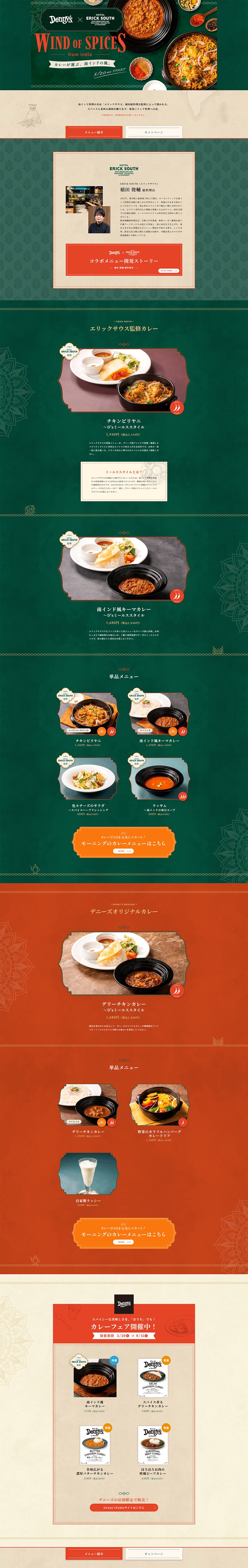 南インド料理の名店「エリックサウス」監修カレーのLPデザイン（惣菜・おかず・料理／オレンジ（橙色）系／かわいい系）