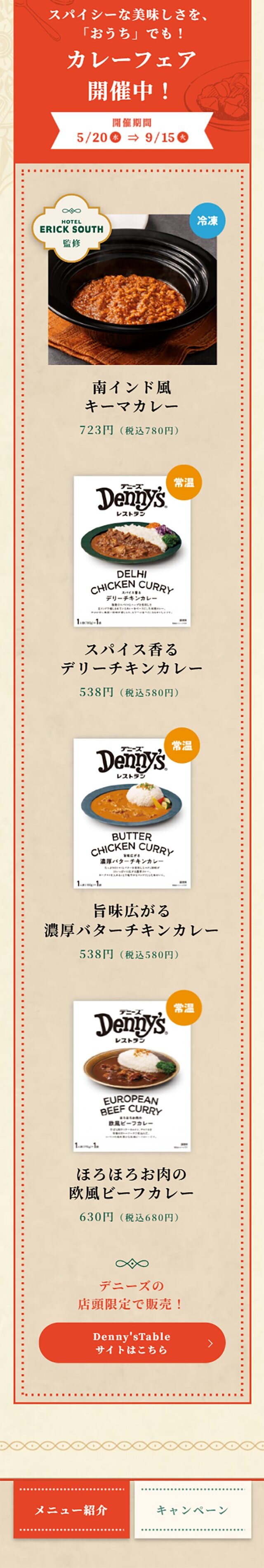 南インド料理の名店「エリックサウス」監修カレーのLPデザイン（惣菜・おかず・料理／オレンジ（橙色）系／かわいい系）