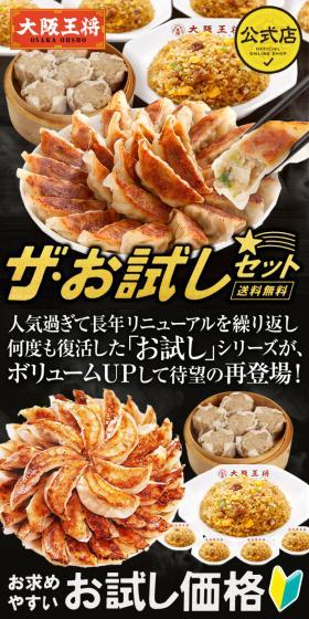 ザ・お試しセット