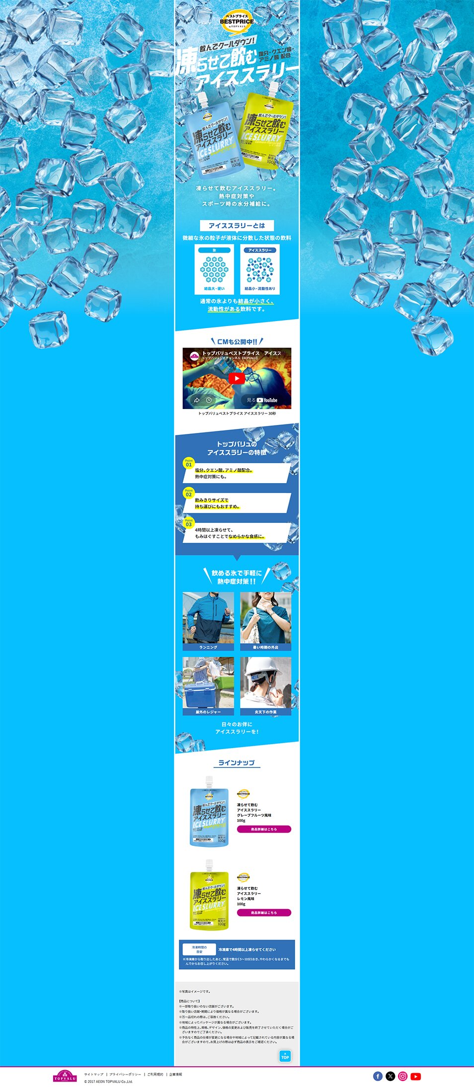 Ice slurry LP design (Water and Soft Drinks / Shades of blue / Strong) PC version