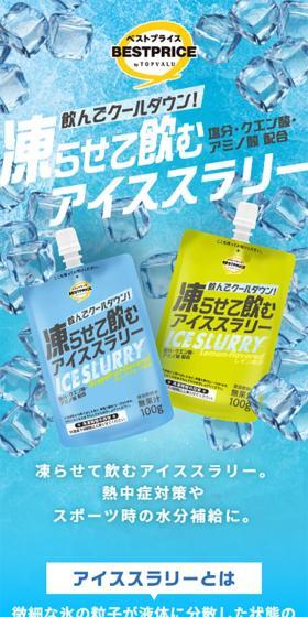 アイススラリーのLPデザイン（水・ソフトドリンク／ブルー系／力強い系）スマホ版
