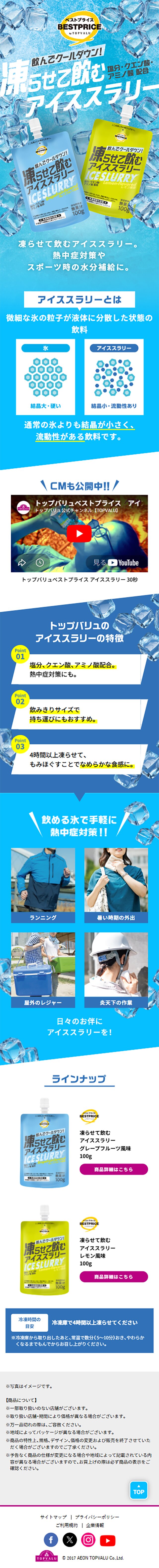 Ice slurry LP design (Water and Soft Drinks / Shades of blue / Strong) Mobile version