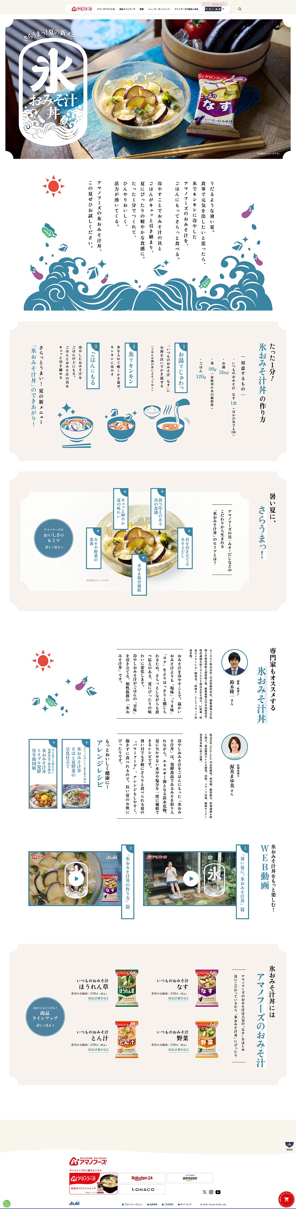 Koori Omisoshiru Donburi LP design (Seasonings, Sweeteners, Broth, Soup / Shades of blue / Cute style) PC version