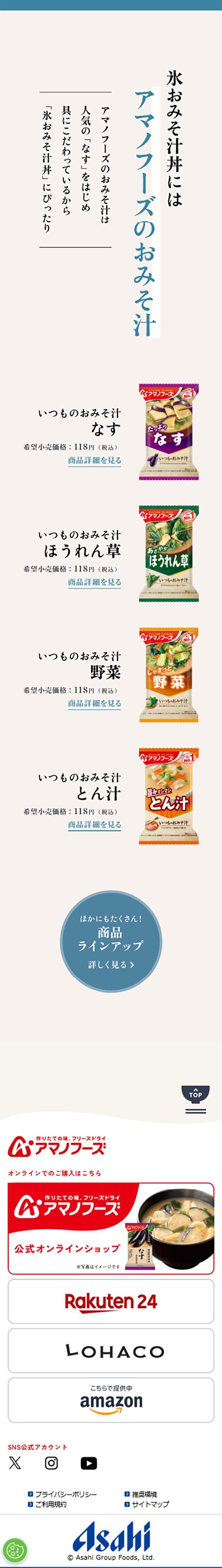 Koori Omisoshiru Donburi LP design (Seasonings, Sweeteners, Broth, Soup / Shades of blue / Cute style) Mobile version