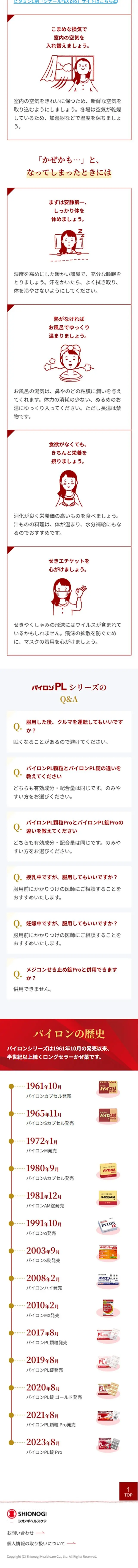 パイロンPL顆粒のLPデザイン（薬／レッド系／シンプル系）スマホ版