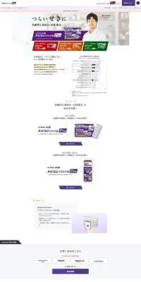 メジコンせき止め錠ProのLPデザイン（薬／パープル系／シンプル系）PC版