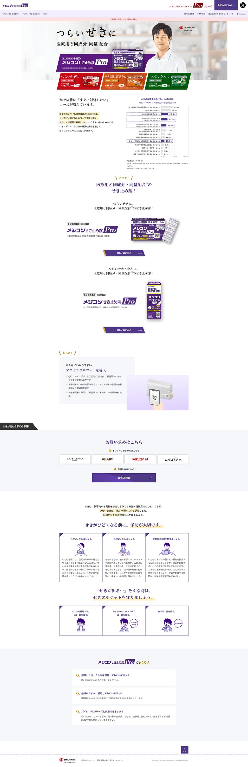 メジコンせき止め錠ProのLPデザイン（薬／パープル（紫色）系／シンプル系）