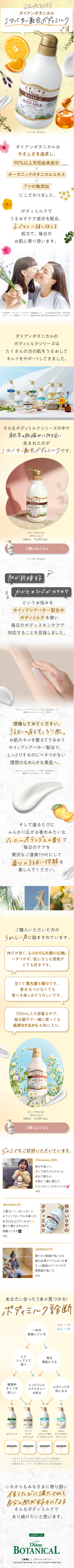 モイストダイアン ボタニカルのLPデザイン（スキンケア・ボディケア・ヘアケア／イエロー系／かわいい系）スマホ版