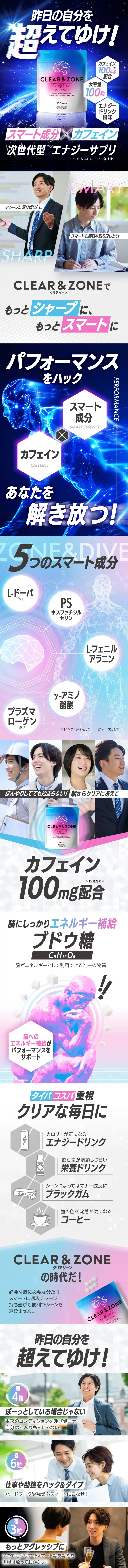 CLEAR&ZONEのLPデザイン（健康食品・健康ドリンク・サプリメント／ブルー系／かっこいい系）PC版
