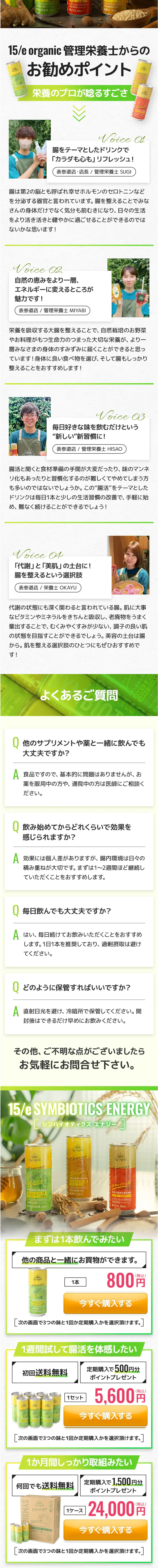 シンバイオティクスエナジーのLPデザイン（健康食品・健康ドリンク・サプリメント／グリーン系／かっこいい系）PC版