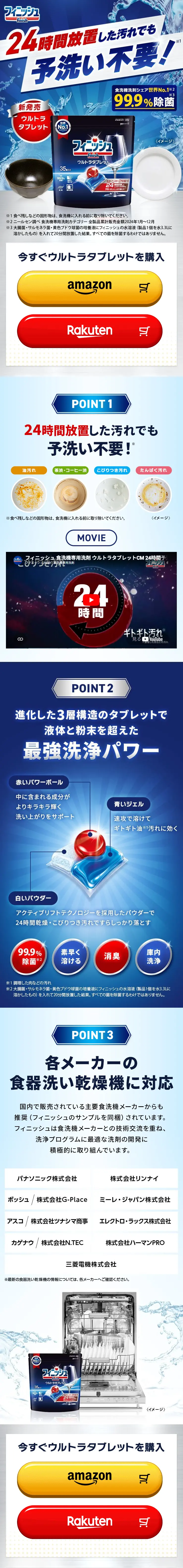 フィニッシュ ウルトラタブレットのLPデザイン（洗剤・洗濯・掃除用品／ブルー系／力強い系）PC版