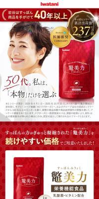 Supponbiriki LP design (Beauty foods, beauty drinks, and supplements)