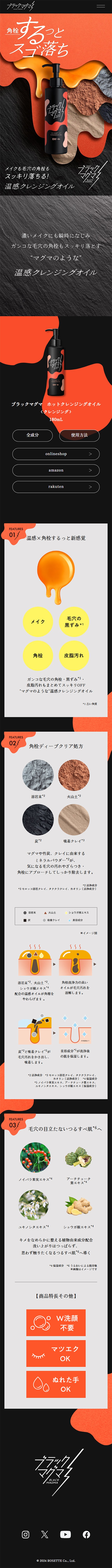 Burakku Maguma Hotto Kurenjingu Oiru LP design (Skincare, Bodycare, Haircare / Black-colored / Cool style) Mobile version