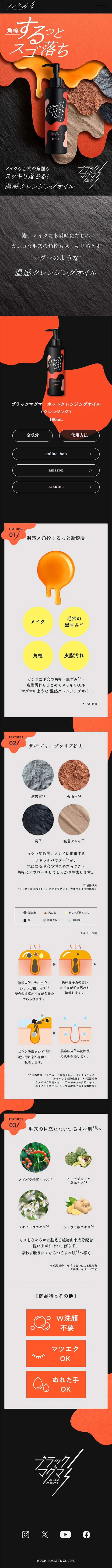ブラックマグマ　ホットクレンジングオイルのLPデザイン（スキンケア・ボディケア・ヘアケア／ブラック系／かっこいい系）スマホ版