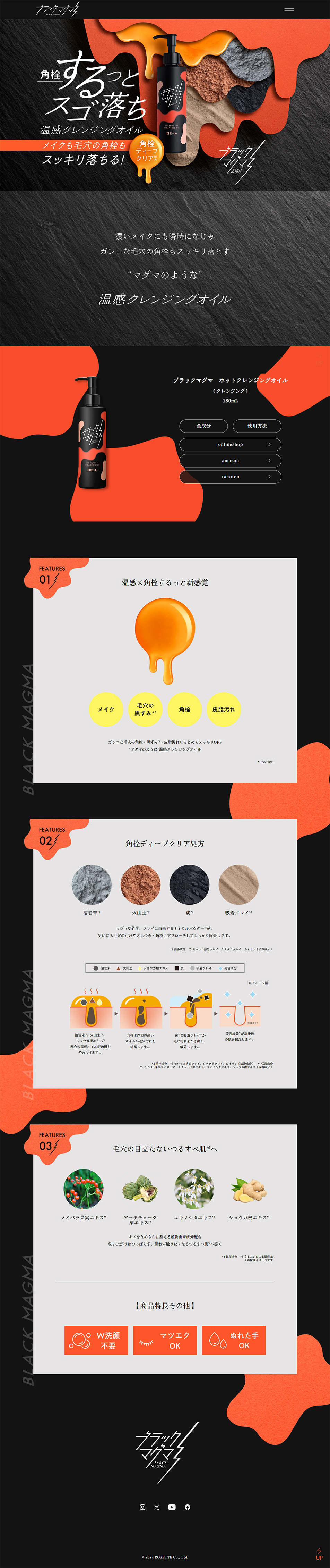Burakku Maguma Hotto Kurenjingu Oiru LP design (Skincare, Bodycare, Haircare / Black-colored / Cool style) PC version