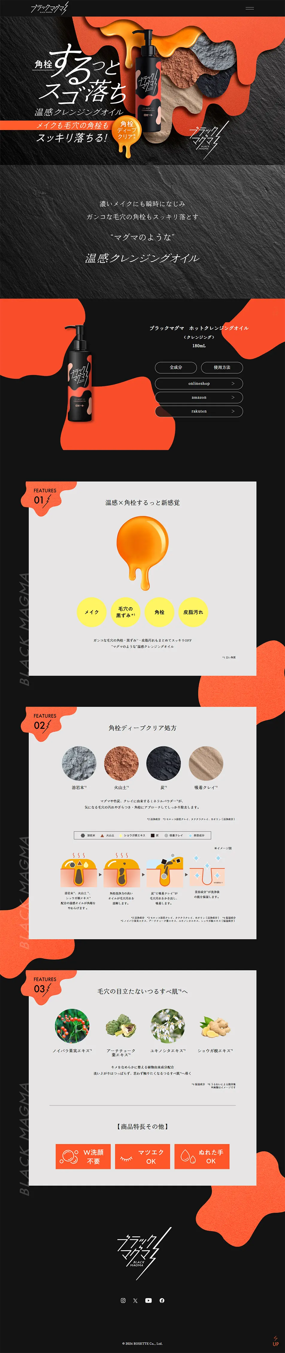 ブラックマグマ　ホットクレンジングオイルのLPデザイン（スキンケア・ボディケア・ヘアケア／ブラック系／かっこいい系）PC版