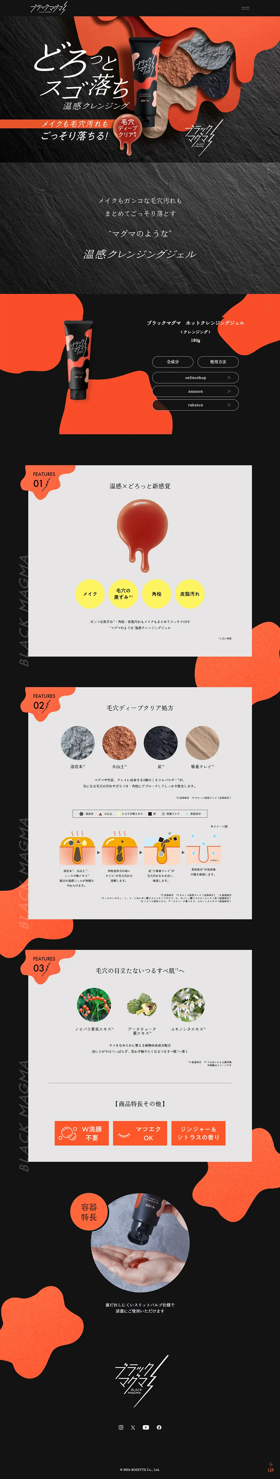 ブラックマグマ　ホットクレンジングジェルのLPデザイン（スキンケア・ボディケア・ヘアケア／ブラック系／かっこいい系）PC版