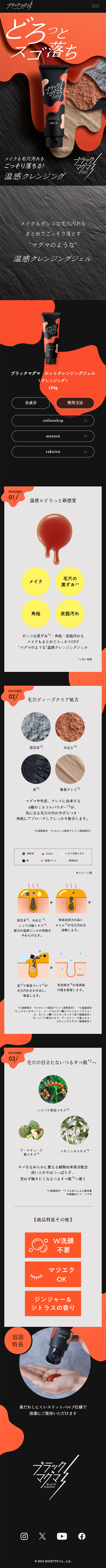 Burakku Maguma Hotto Kurenjingu Jeru LP design (Skincare, Bodycare, Haircare / Black-colored / Cool style) Mobile version