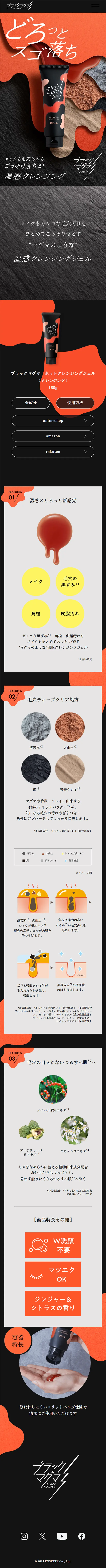 ブラックマグマ　ホットクレンジングジェルのLPデザイン（スキンケア・ボディケア・ヘアケア／ブラック系／かっこいい系）スマホ版